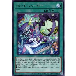 画像1: 【Rare】ボット・ハーダー[YGO_WPP6-JP081]