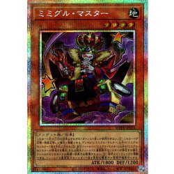 画像1: 【P-Secret】ミミグル・マスター[YGO_WPP6-JP015]