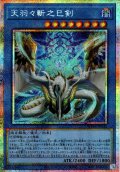 【P-Secret】天羽々斬之巳剣[YGO_WPP6-JP035]