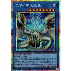 画像1: 【P-Secret】天羽々斬之巳剣[YGO_WPP6-JP035]
