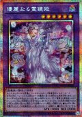 【P-Secret】優麗なる霊鏡姫[YGO_WPP6-JP063]