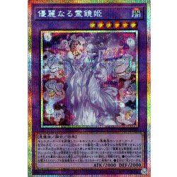 画像1: 【P-Secret】優麗なる霊鏡姫[YGO_WPP6-JP063]