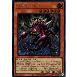 画像1: 【Secret】守護獣セルケト[YGO_WPP6-JP002]