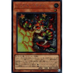 画像1: 【Secret】ミミグル・ドラゴン[YGO_WPP6-JP016]