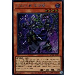 画像1: 【Secret】巳剣之尊 草那藝[YGO_WPP6-JP029]