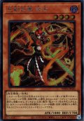 【Secret】巳剣之尊 佐士[YGO_WPP6-JP030]