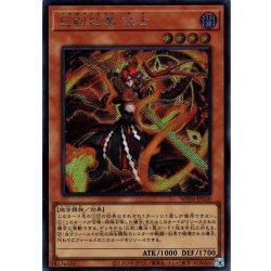 画像1: 【Secret】巳剣之尊 佐士[YGO_WPP6-JP030]