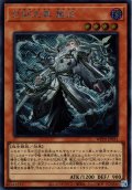 【Secret】巳剣之尊 麁正[YGO_WPP6-JP031]