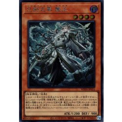 画像1: 【Secret】巳剣之尊 麁正[YGO_WPP6-JP031]
