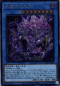 【Secret】天叢雲之巳剣[YGO_WPP6-JP033]