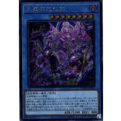 画像1: 【Secret】天叢雲之巳剣[YGO_WPP6-JP033]
