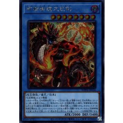 画像1: 【Secret】布都御魂之巳剣[YGO_WPP6-JP034]
