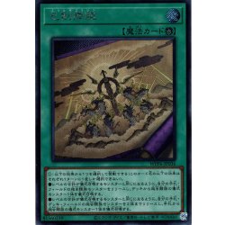 画像1: 【Secret】巳剣降臨[YGO_WPP6-JP036]