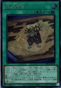 【Secret】巳剣勧請[YGO_WPP6-JP038]