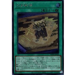 画像1: 【Secret】巳剣勧請[YGO_WPP6-JP038]