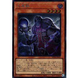 画像1: 【Secret】大屍教[YGO_WPP6-JP052]
