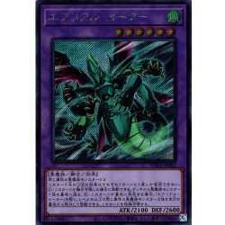 画像1: 【Secret】エアリアル・イーター[YGO_WPP6-JP062]
