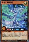 ※商品説明必読※【初期傷あり(折れ・曲がり)】【Super-Parallel】真紅動の撃速竜[YGO_RD/5THS-JPA03]