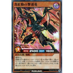 画像1: ※商品説明必読※【初期傷あり(折れ・曲がり)】【Super-Parallel】碧牙の爆速竜[YGO_RD/5THS-JPA04]