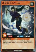 ※商品説明必読※【初期傷あり(折れ・曲がり)】【Super-Parallel】花牙美人のゲッカ[YGO_RD/5THS-JPA10]