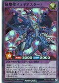 ※商品説明必読※【初期傷あり(折れ・曲がり)】【Super-Parallel】超撃龍ドラギアスターF[YGO_RD/5THS-JPB01]