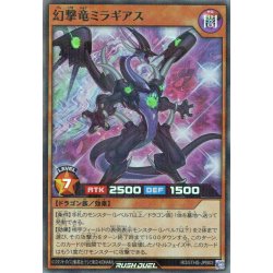 画像1: ※商品説明必読※【初期傷あり(折れ・曲がり)】【Super-Parallel】幻撃竜ミラギアス[YGO_RD/5THS-JPB03]