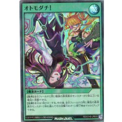 画像1: ※商品説明必読※【初期傷あり(折れ・曲がり)】【Super-Parallel】オトモダチ![YGO_RD/5THS-JPB10]