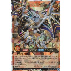 画像1: ※商品説明必読※【初期傷あり(折れ・曲がり)】【O-Rush】聖域を守護せし光の龍[YGO_RD/WC24-JPR01]