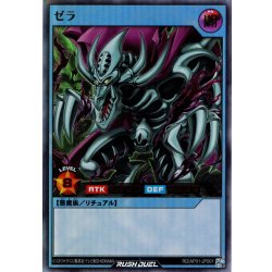 画像1: 【Ultra】ゼラ[YGO_RD/AP01-JP001]