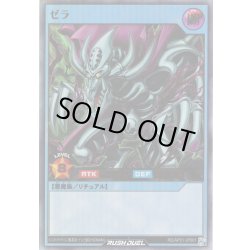 画像1: 【Ultra】ゼラ[YGO_RD/AP01-JP001]