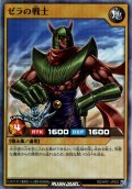 【Super】ゼラの戦士[YGO_RD/AP01-JP003]