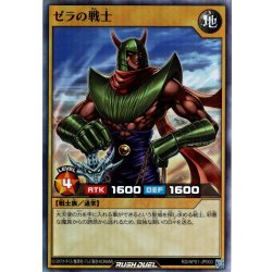 画像1: 【Super】ゼラの戦士[YGO_RD/AP01-JP003]