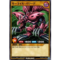 画像1: 【Normal】ガーゴイル・パワード[YGO_RD/AP01-JP004]