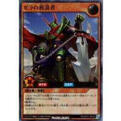 画像1: 【Ultra】ゼラの放浪者[YGO_RD/AP01-JP005]