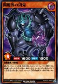 【Normal】闇魔界の凶鬼[YGO_RD/AP01-JP006]