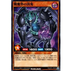 画像1: 【Normal】闇魔界の凶鬼[YGO_RD/AP01-JP006]
