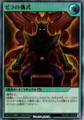 【Ultra】ゼラの儀式[YGO_RD/AP01-JP008]