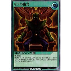 画像1: 【Ultra】ゼラの儀式[YGO_RD/AP01-JP008]