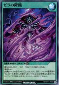 【Super】ゼラの降臨[YGO_RD/AP01-JP009]