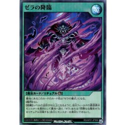 画像1: 【Super】ゼラの降臨[YGO_RD/AP01-JP009]