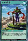 【Super】ゼラの探索[YGO_RD/AP01-JP011]