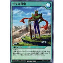 画像1: 【Super】ゼラの探索[YGO_RD/AP01-JP011]