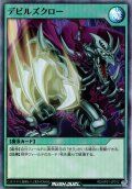 【Super】デビルズクロー[YGO_RD/AP01-JP012]