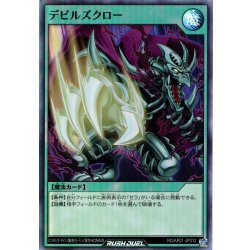 画像1: 【Super】デビルズクロー[YGO_RD/AP01-JP012]