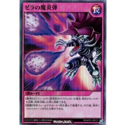 画像1: 【Super】ゼラの魔炎弾[YGO_RD/AP01-JP013]