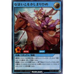 画像1: 【Ultra】なほいとをかしまりひめ[YGO_RD/AP01-JP015]