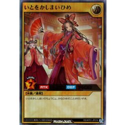 画像1: 【Ultra】いとをかしまいひめ[YGO_RD/AP01-JP016]