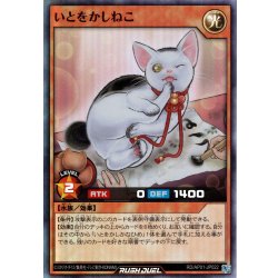 画像1: 【Super】いとをかしねこ[YGO_RD/AP01-JP022]