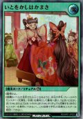 【Ultra】いとをかしはかまき[YGO_RD/AP01-JP023]
