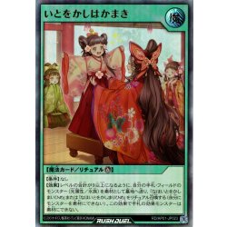 画像1: 【Ultra】いとをかしはかまき[YGO_RD/AP01-JP023]